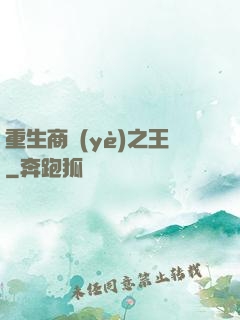 重生商業(yè)之王
