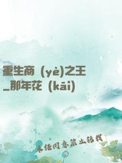 重生商業(yè)之王