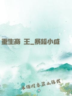 重生商紂王