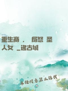 重生商紂，開局怒懟圣人女媧