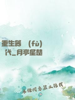 重生器靈復(fù)蘇時代