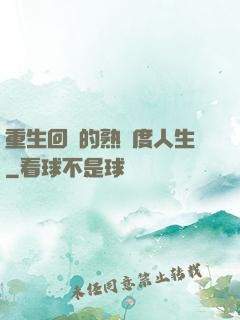 重生回來的熟練度人生