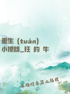 重生團(tuán)寵小撩精