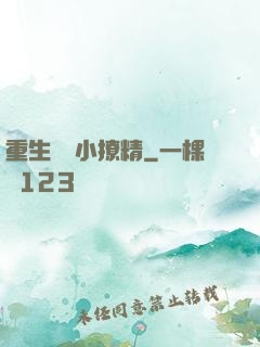 重生團寵小撩精