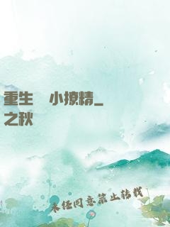 重生團寵小撩精