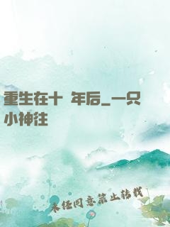 重生在十萬年后