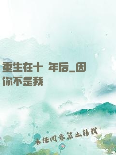 重生在十萬年后