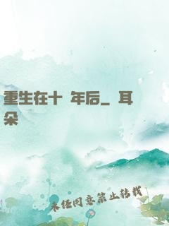重生在十萬年后