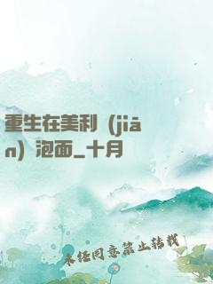 重生在美利堅(jiān)賣泡面