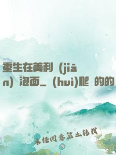 重生在美利堅(jiān)賣泡面