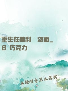 重生在美利堅賣泡面
