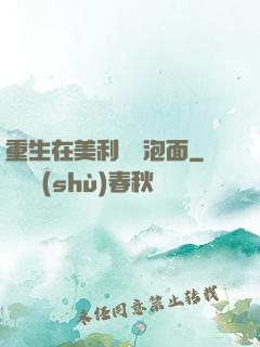 重生在美利堅賣泡面