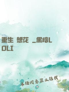 重生夢想花開