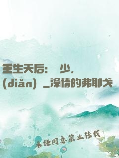 重生天后：顧少，輕點(diǎn)寵