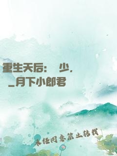 重生天后：顧少，輕點寵