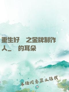 重生好萊塢之金牌制作人