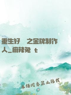重生好萊塢之金牌制作人