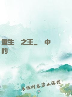 重生娛樂之王