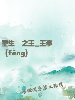 重生娛樂之王