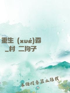 重生學(xué)霸計劃