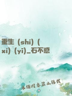 重生實(shí)習(xí)醫(yī)