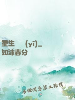 重生實習醫(yī)