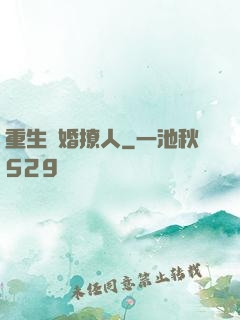 重生寵婚撩人
