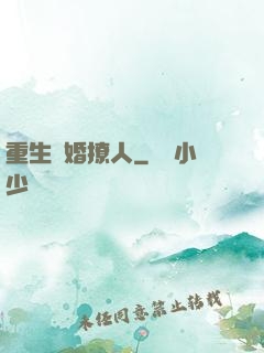 重生寵婚撩人