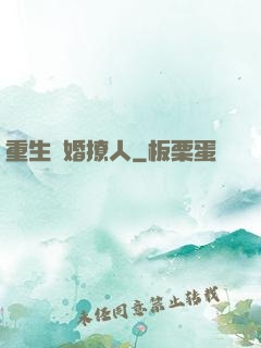 重生寵婚撩人
