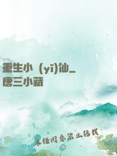 重生小醫(yī)仙