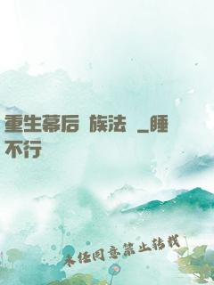 重生幕后貴族法師