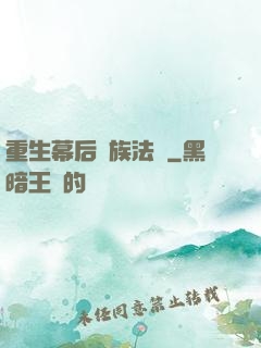 重生幕后貴族法師
