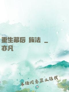 重生幕后貴族法師