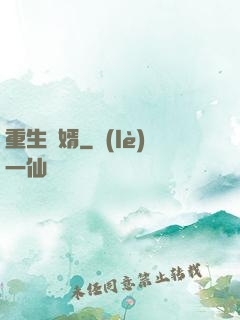 重生廢婿