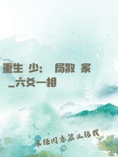 重生廢少：開局散盡家財