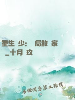 重生廢少：開局散盡家財