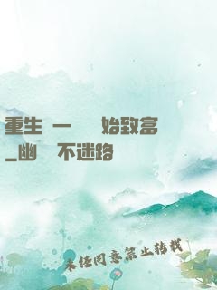 重生從一塊磚開始致富