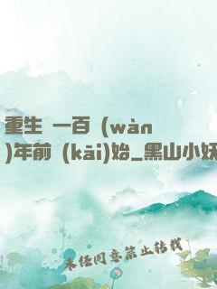 重生從一百萬(wàn)年前開(kāi)始