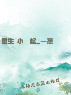 重生從小錢掙起