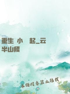 重生從小錢掙起