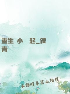 重生從小錢掙起