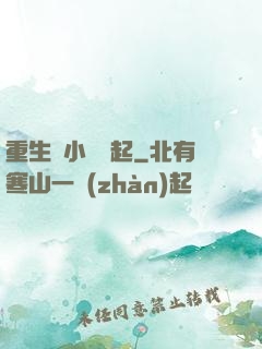 重生從小錢掙起