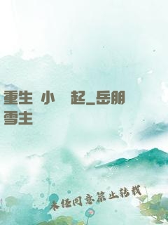 重生從小錢掙起