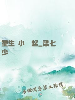 重生從小錢掙起