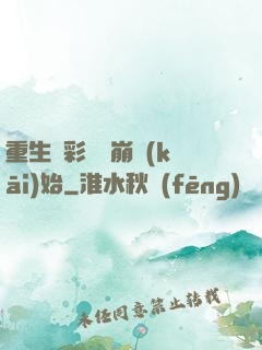 重生從彩禮談崩開(kāi)始