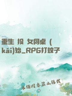 重生從投資女同桌開(kāi)始