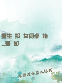 重生從投資女同桌開始