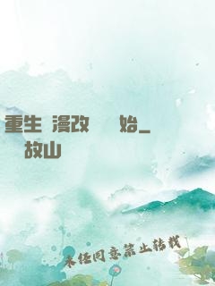 重生從漫改編劇開始