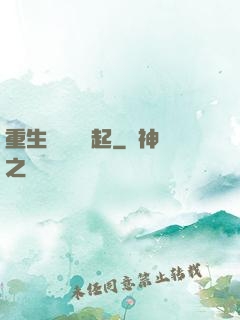 重生從閑魚贏起