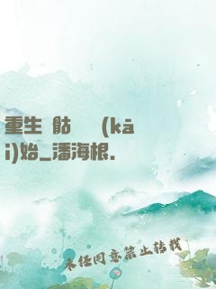 重生從骷髏島開(kāi)始